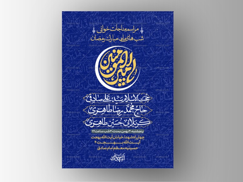 طرح-لایه-باز-شب-های-ماه-رمضان-