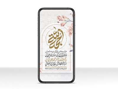 طرح-استوری-اطلاعیه-مراسم-جشن-نیمه-شعبان