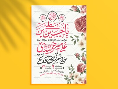 اطلاعیه-جشن-ولادت-سرداران-کربلا