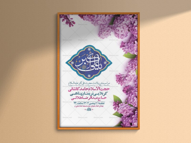 طرح-لایه-باز-ولادت-حضرت-علی-اکبر-ع-+-استوری