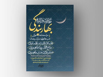 طرح-لایه-باز-شب-های-ماه-رمضان-