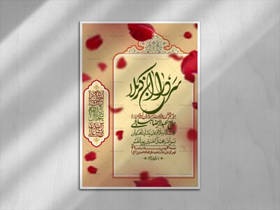 اطلاعیه-لایه-باز-ولادت-سرداران-کربلا-+-استوری-فضای-مجازی