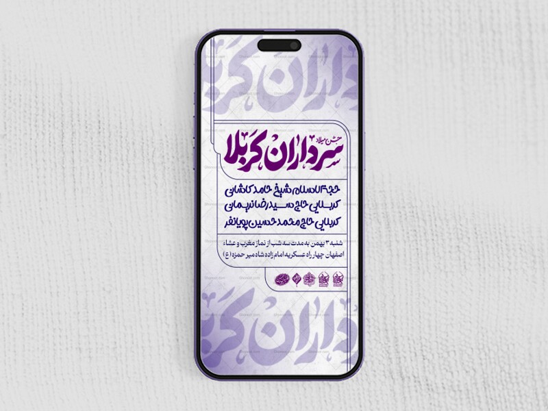 طرح-استوری-ولادت-سرداران-کربلا