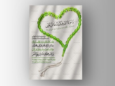 طرح-لایه-باز-شب-های-ماه-رمضان-