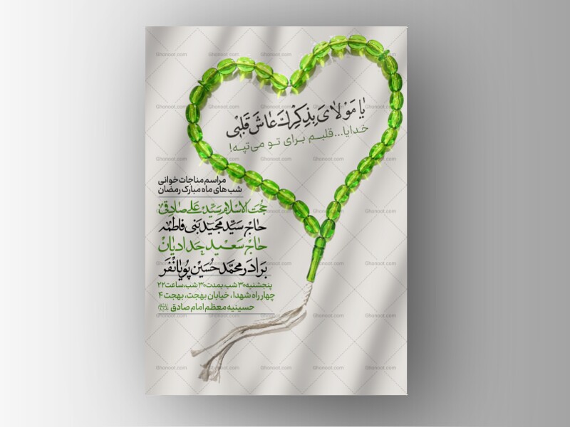 طرح-لایه-باز-شب-های-ماه-رمضان-