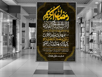 اطلاعیه-ماه-رمضان