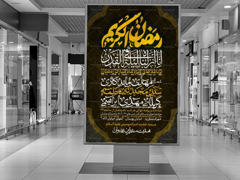 اطلاعیه-ماه-رمضان