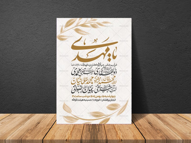 طرح-اطلاعیه-مراسم-جشن-نیمه-شعبان