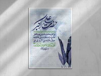 اطلاعیه-لایه-باز-ولادت-امام-علی-اکبر-ع-+-استوری-شبکه-اجتماعی