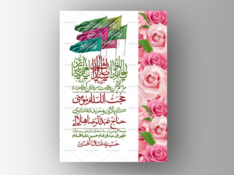 اطلاعیه-با-کیفیت-ولایه-باز-ولادت-سرداران-کربلا-+-استوری-فضای-مجازی