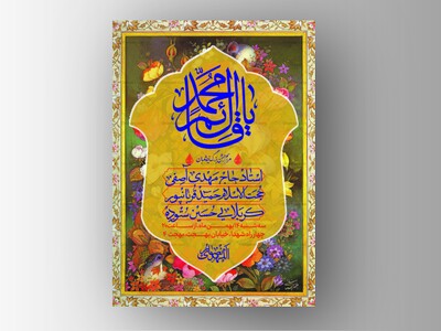 طرح-لایه-باز-ولادت-امام-زمان-و-جشن-نیمه-شعبان