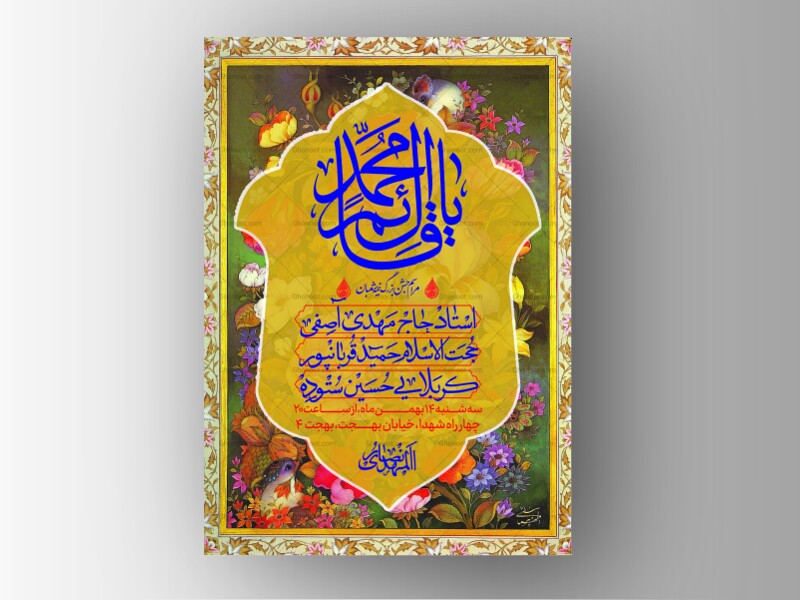 طرح-لایه-باز-ولادت-امام-زمان-و-جشن-نیمه-شعبان
