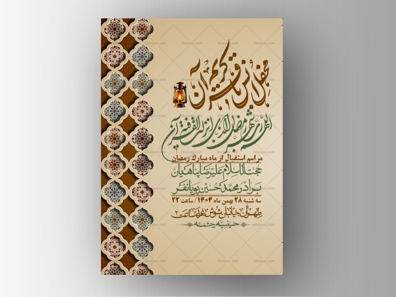 اطلاعیه-با-کیفیت-و-لایه-باز-ماه-مبارک-رمضان-+-استوری-شبکه-های-اجتماعی