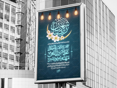 اطلاعیه-لایه-باز-مناجات-ماه-مبارک-رمضان-+-استوری