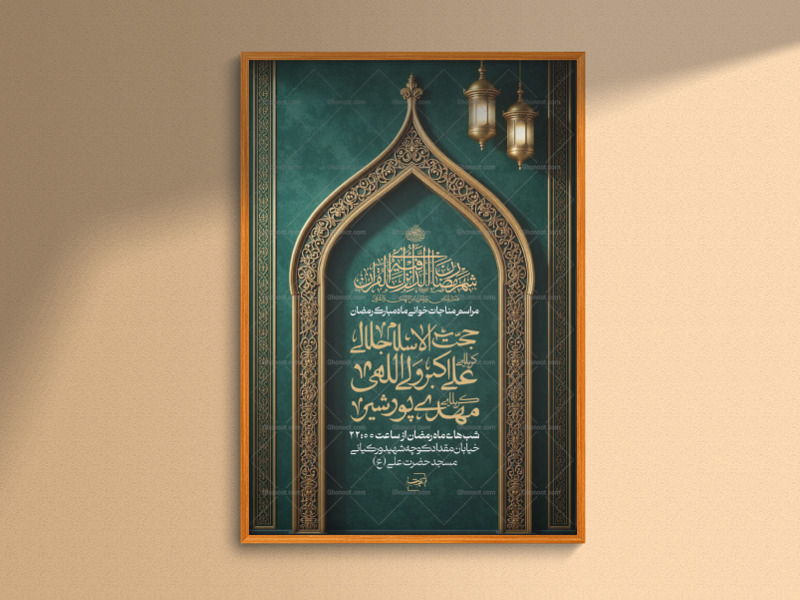 اطلاعیه-لایه-باز-مناجات-ماه-مبارک-رمضان-+-استوری