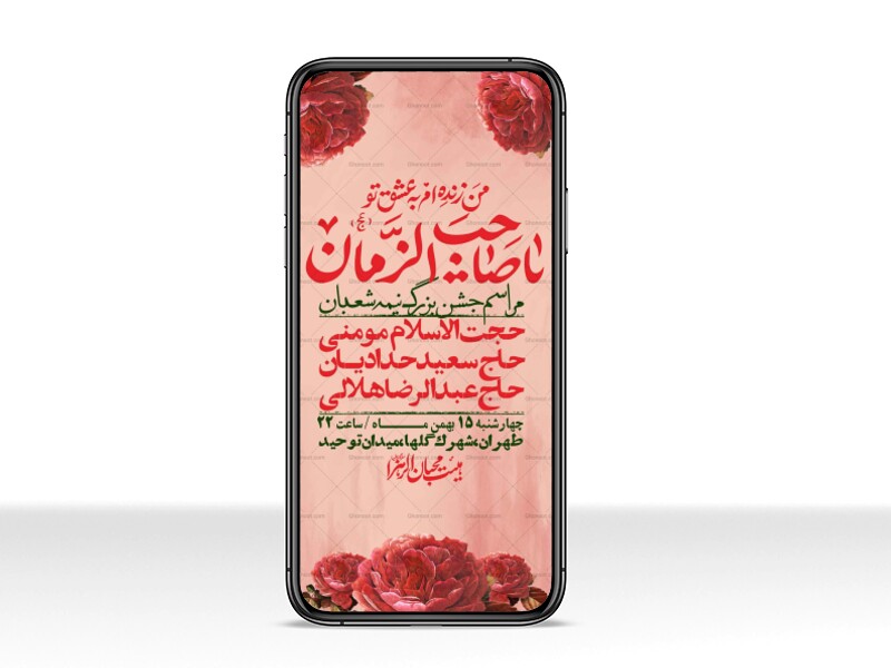 استوری-لایه-باز-باکیفیت-ولایه-باز-نیمه-شعبان