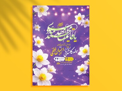 طرح-لایه-باز-ولادت-امام-زمان-عج-+-استوری