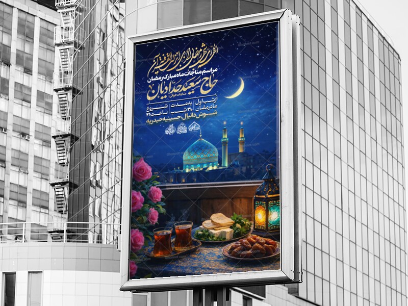 لایه-باز-ماه-مبارک-رمضان