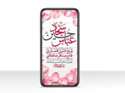 استوری-لایه-باز-ولادت-سرداران-کربلا