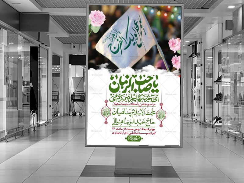 اطلاعیه-باکیفیت-ولایه-باز-نیمه-شعبان+-استوری-فضای-مجازی