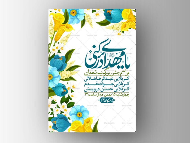 اطلاعیه-باکیفیت-ولایه-باز-نیمه-شعبان+-استوری-فضای-مجازی