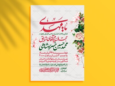 طرح-اطلاعیه-مراسم-جشن-نیمه-شعبان