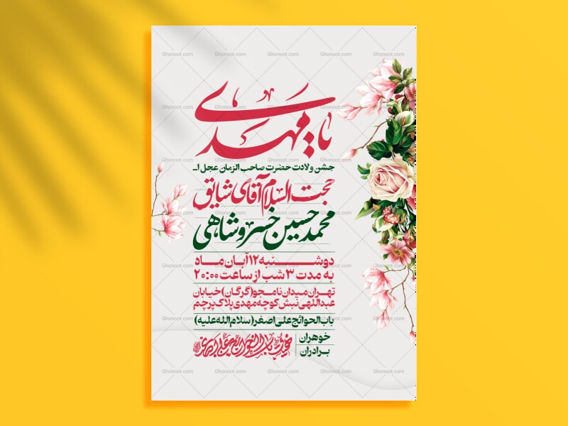 طرح-اطلاعیه-مراسم-جشن-نیمه-شعبان