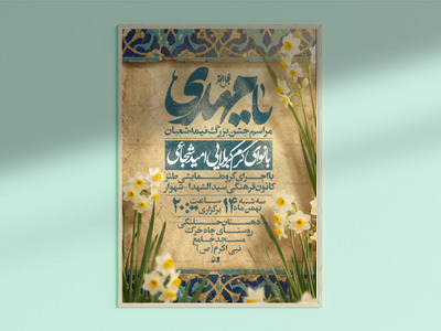 طرح-لایه-باز-جشن-نیمه-شعبان