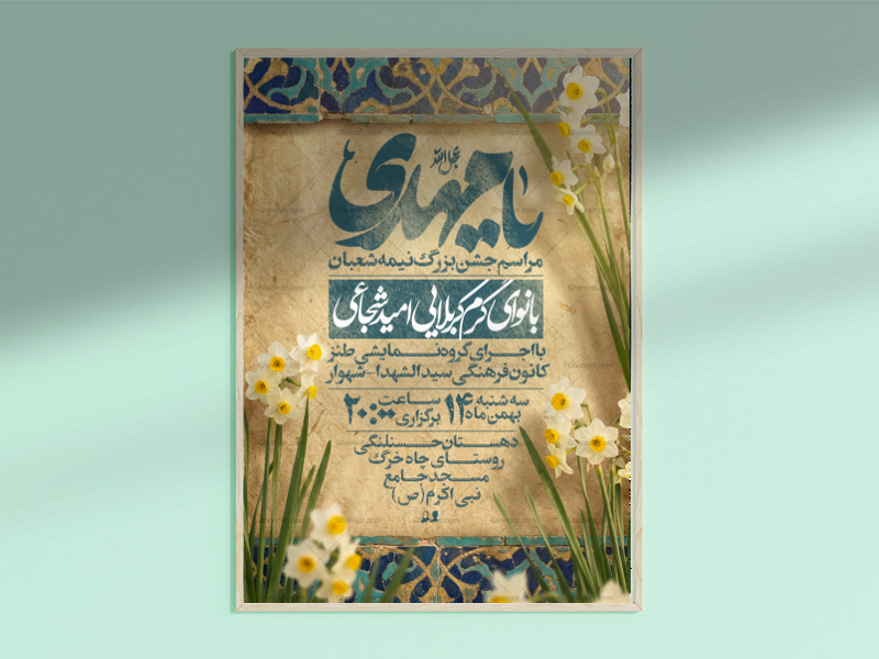 طرح-لایه-باز-جشن-نیمه-شعبان