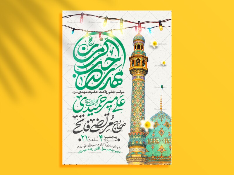 طرح-اطلاعیه-مراسم-جشن-نیمه-شعبان