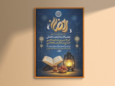 طرح-لایه-باز-مناجات-خوانی-ماه-رمضان-+-استوری