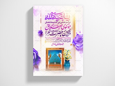 طرح-اطلاعیه-مراسم-جشن-نیمه-شعبان