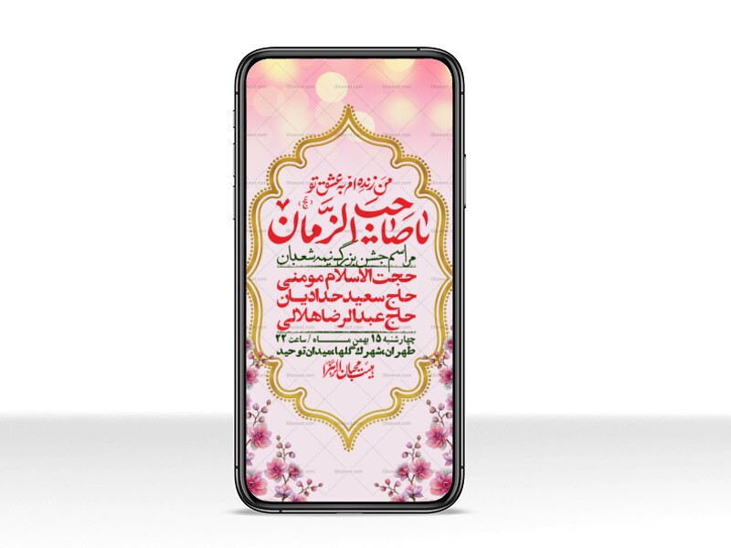 استوری-لایه-باز-باکیفیت-ولایه-باز-نیمه-شعبان