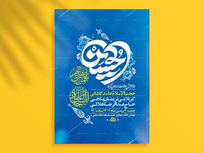 طرح-لایه-باز-ولادت-سرداران-کربلا-+-استوری-