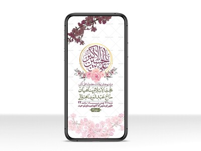 استوری-لایه-باز-ولادت-امام-علی-اکبر-ع