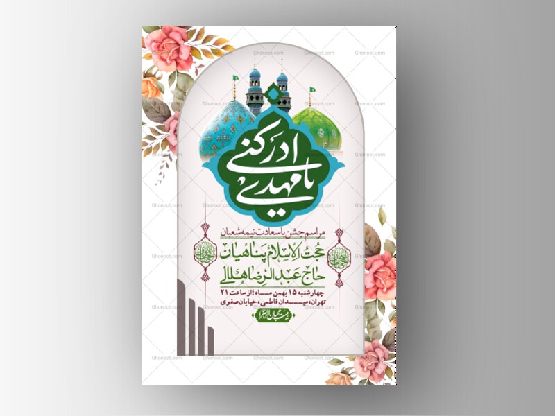 اطلاعیه-باکیفیت-ولایه-باز-نیمه-شعبان+-استوری-فضای-مجازی