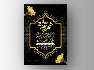 اطلاعیه-با-کیفیت-و-لایه-باز-ماه-مبارک-رمضان-+-استوری-شبکه-های-اجتماعی