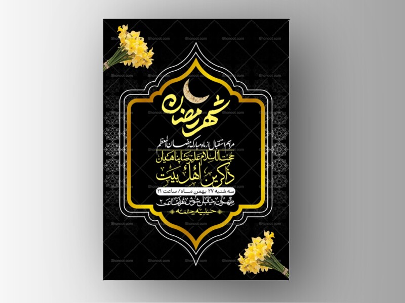 اطلاعیه-با-کیفیت-و-لایه-باز-ماه-مبارک-رمضان-+-استوری-شبکه-های-اجتماعی