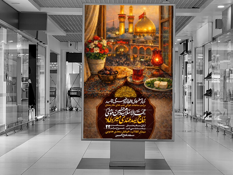 اطلاعیه-ماه-مبارک-رمضان