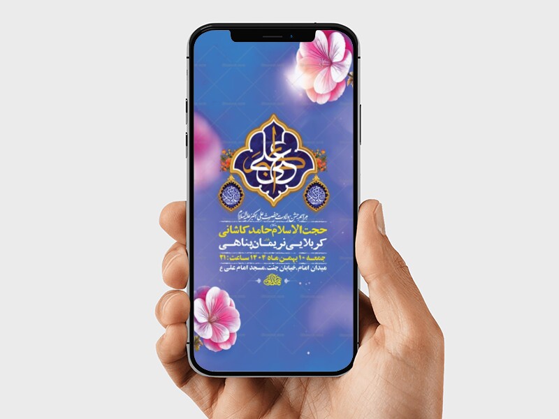 طرح-لایه-باز-استوری-ولادت-حضرت-علی-اکبر-ع