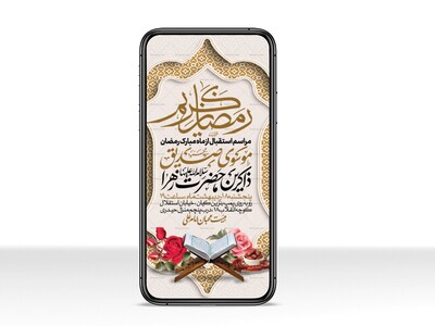 طرح-اطلاعیه-استوری-ماه-مبارک-رمضان