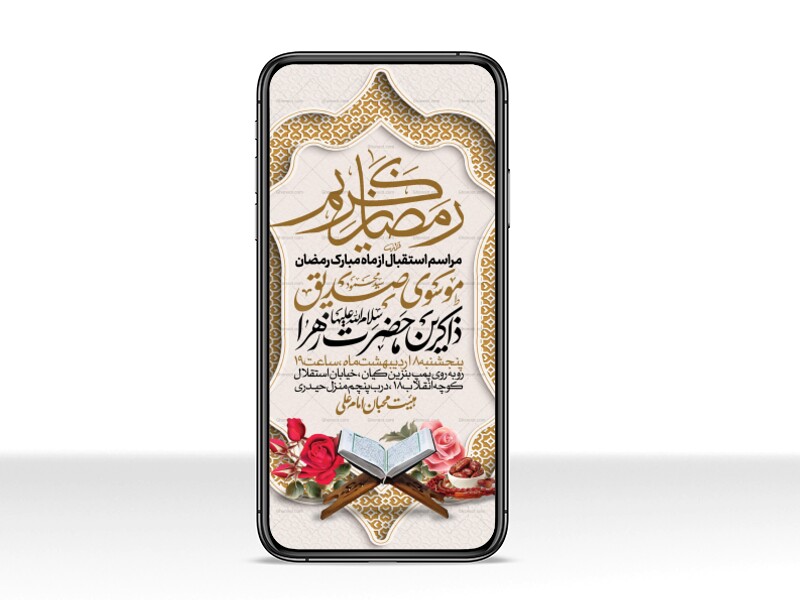 طرح-اطلاعیه-استوری-ماه-مبارک-رمضان