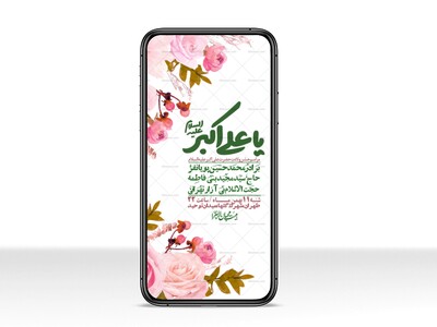 استوری-لایه-باز-ولادت-امام-علی-اکبر-ع