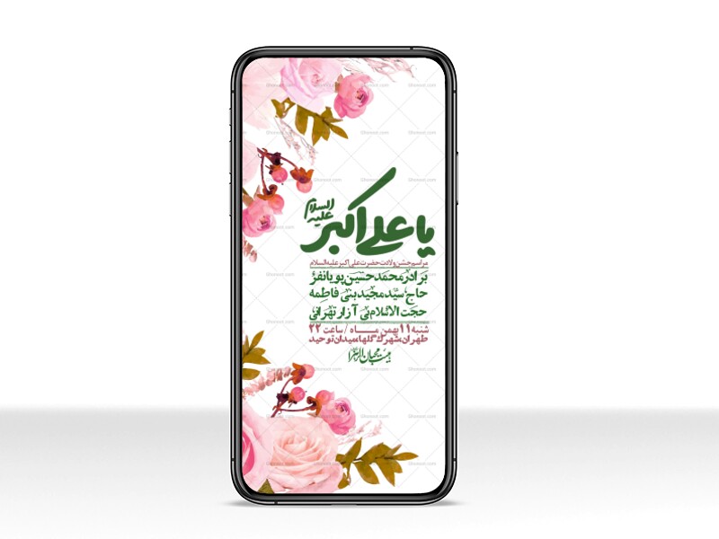 استوری-لایه-باز-ولادت-امام-علی-اکبر-ع