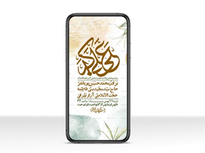 استوری-لایه-باز-ولادت-امام-علی-اکبر-ع