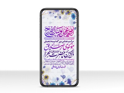 طرح-استوری-اطلاعیه-مراسم-جشن-نیمه-شعبان