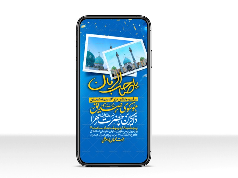 طرح-استوری-استوری-اطلاعیه-مراسم-جشن-نیمه-شعبان