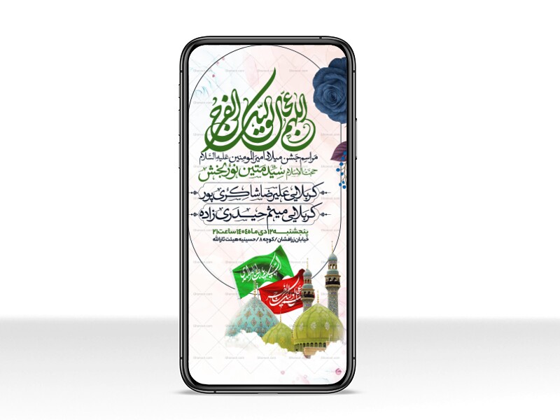 طرح-استوری-اطلاعیه-مراسم-جشن-نیمه-شعبان