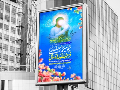 لایه-باز-ولادت-حضرت-علی-اکبر(ع)