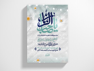 اطلاعیه-جشن-نیمه-شعبان